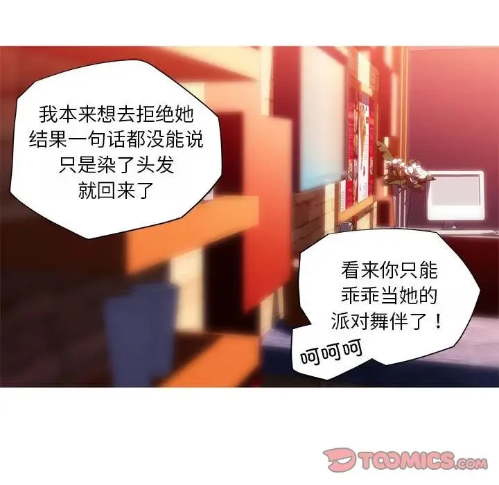我的梦幻女友 - 第18話 - page 34