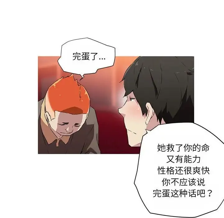 我的梦幻女友 - 第18話 - page 35