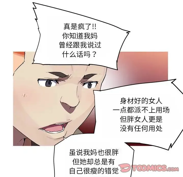 我的梦幻女友 - 第18話 - page 36