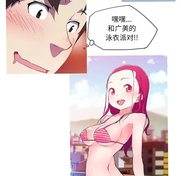 我的梦幻女友 - 第18話 - page 39