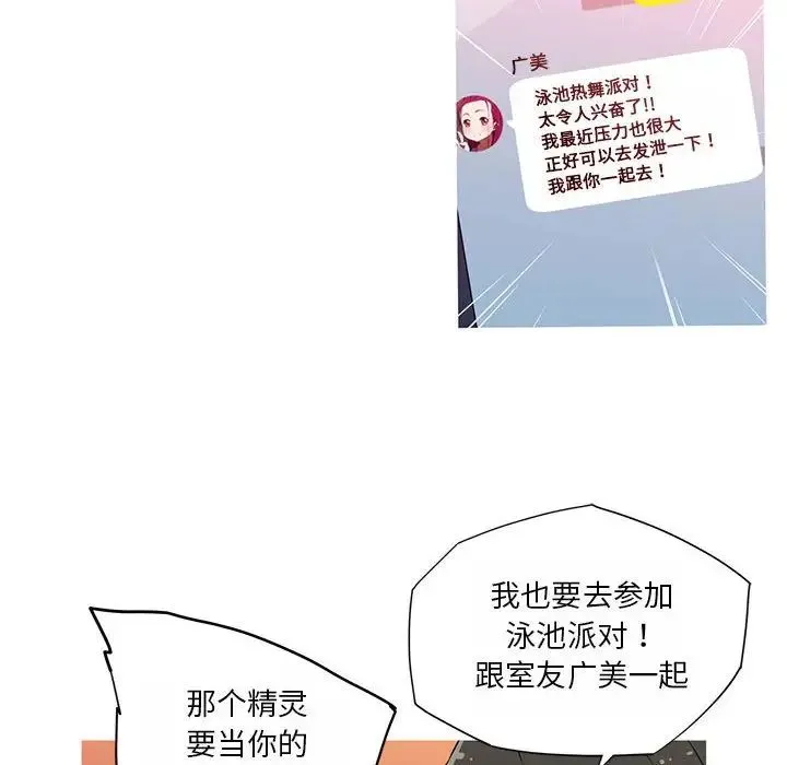 我的梦幻女友 - 第18話 - page 41