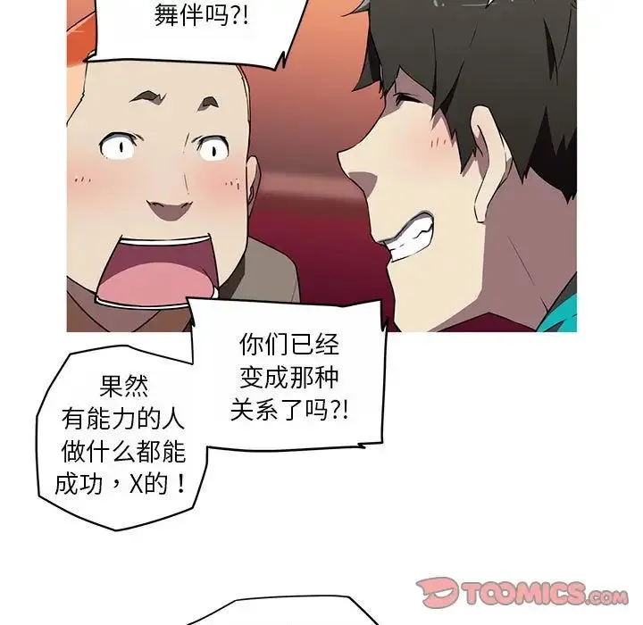 我的梦幻女友 - 第18話 - page 42