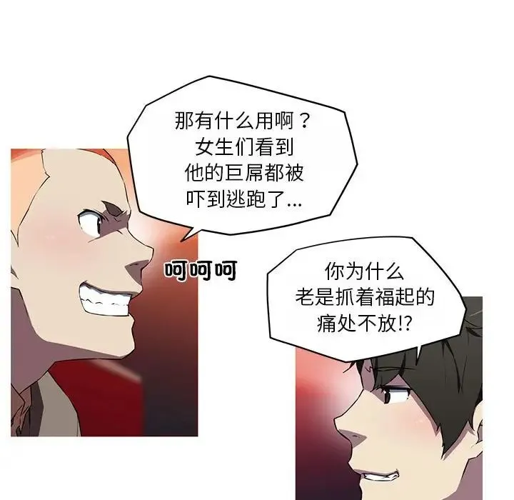 我的梦幻女友 - 第18話 - page 45