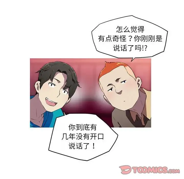 我的梦幻女友 - 第18話 - page 48