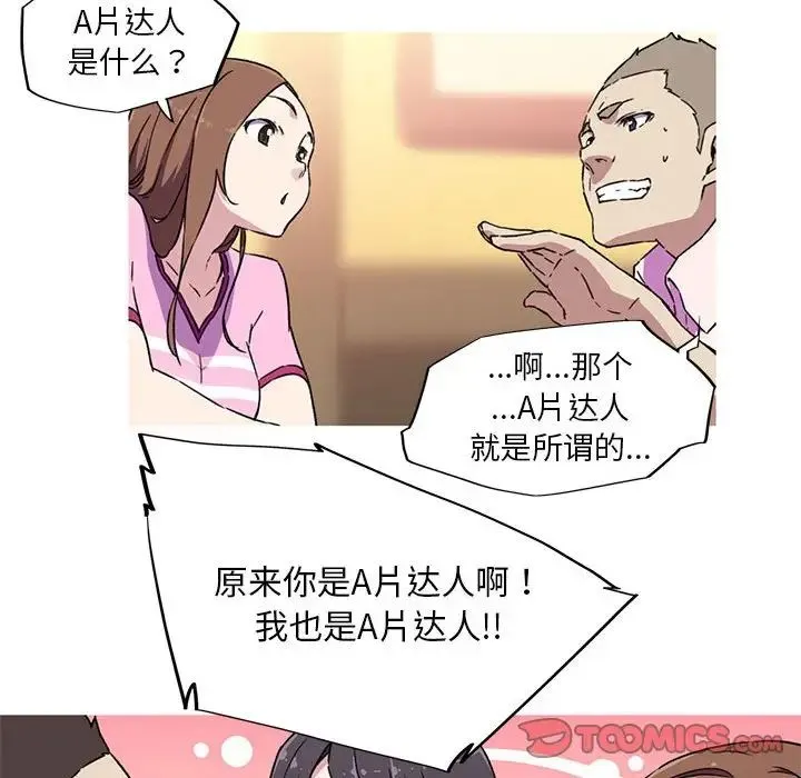 我的梦幻女友 - 第7話 - page 16