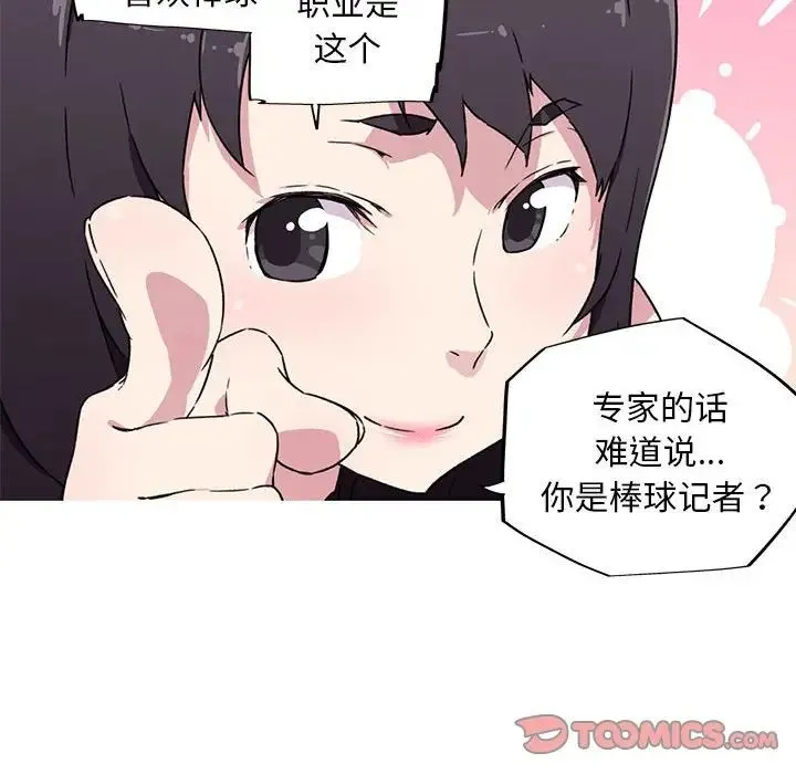 我的梦幻女友 - 第7話 - page 18