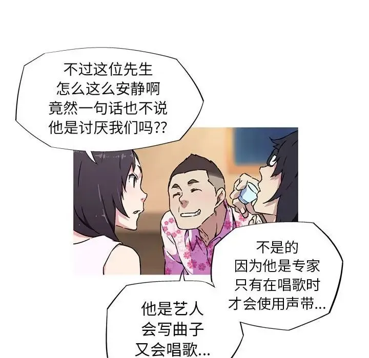 我的梦幻女友 - 第7話 - page 19