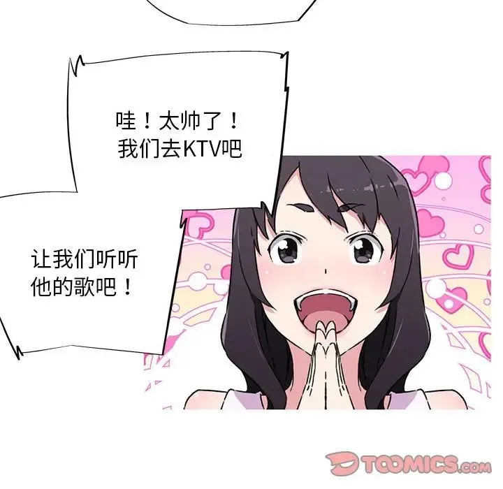 我的梦幻女友 - 第7話 - page 20