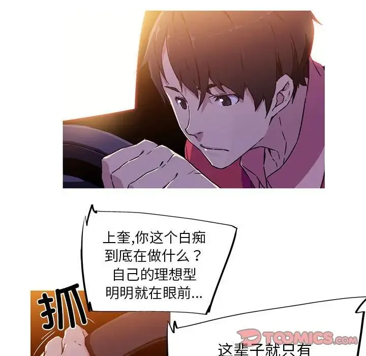 我的梦幻女友 - 第7話 - page 34
