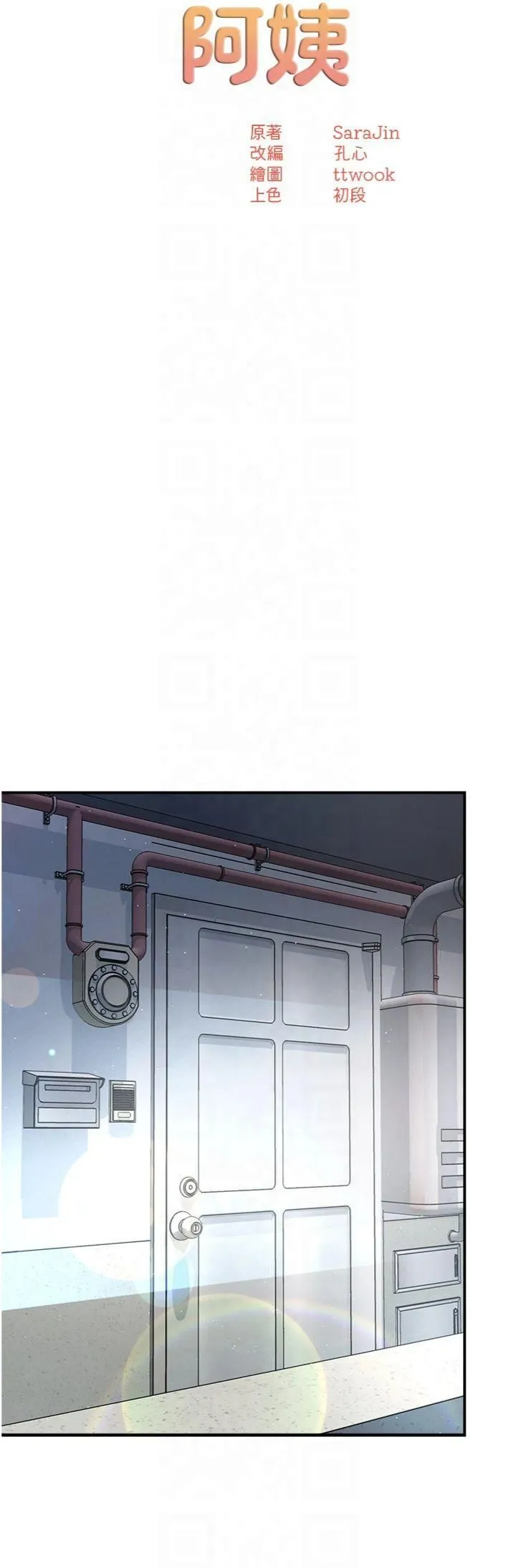 痒乐多阿姨 - 第34話-為崇仁癡狂的三個女人 - page 11
