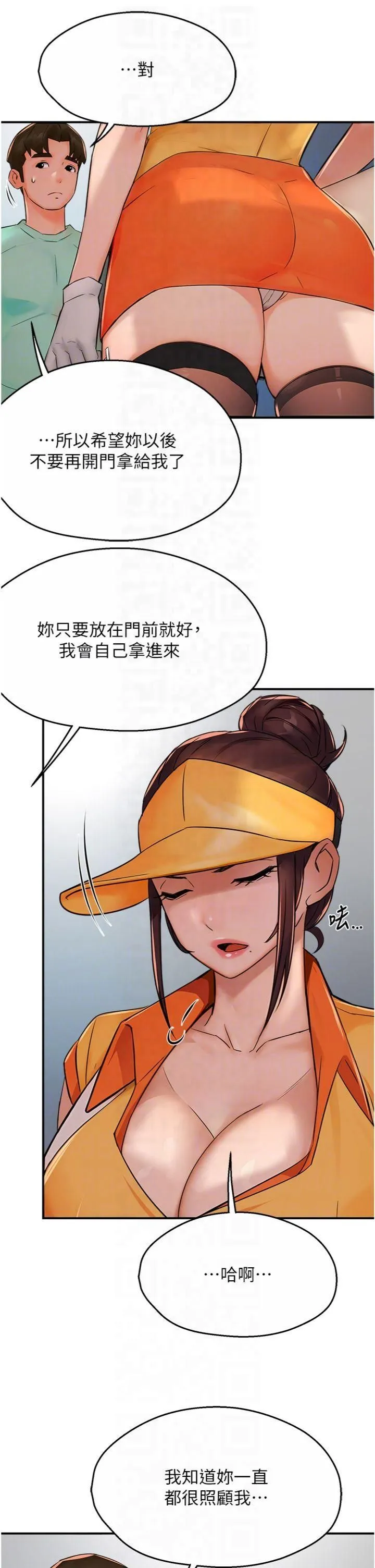 痒乐多阿姨 - 第34話-為崇仁癡狂的三個女人 - page 14