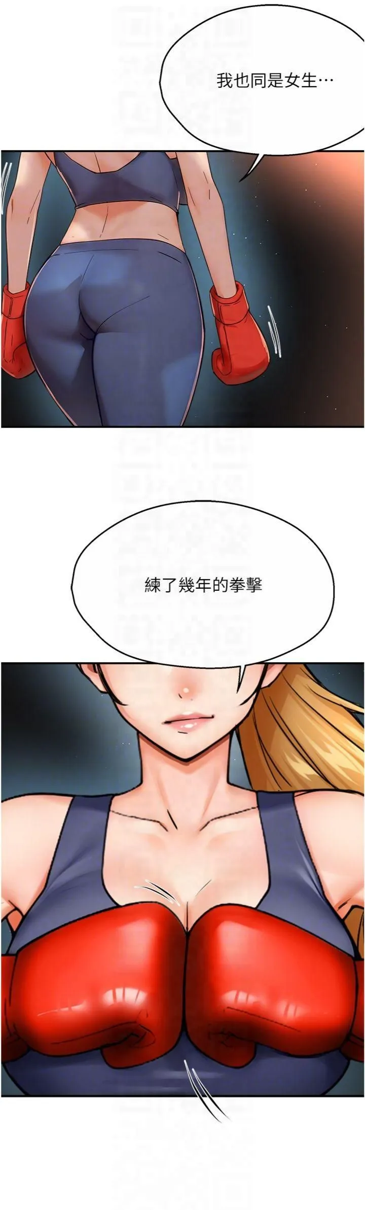 痒乐多阿姨 - 第34話-為崇仁癡狂的三個女人 - page 24