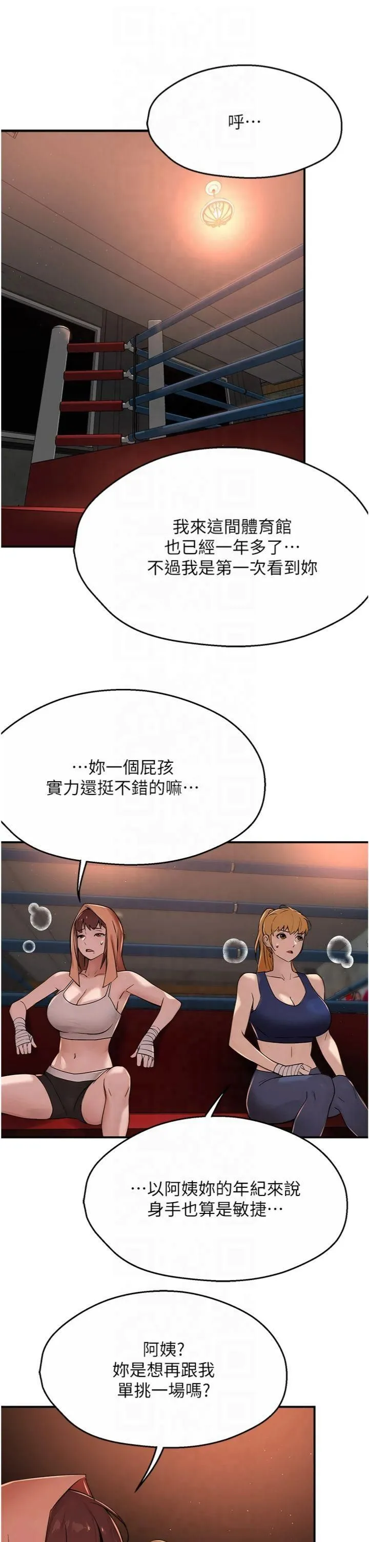 痒乐多阿姨 - 第34話-為崇仁癡狂的三個女人 - page 29
