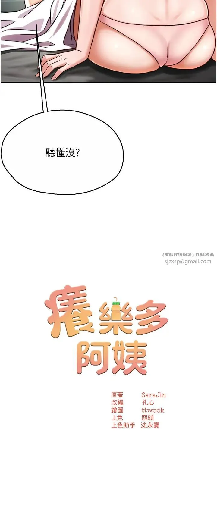 痒乐多阿姨 - 第6话-惩罚太妹的妈妈 - page 16