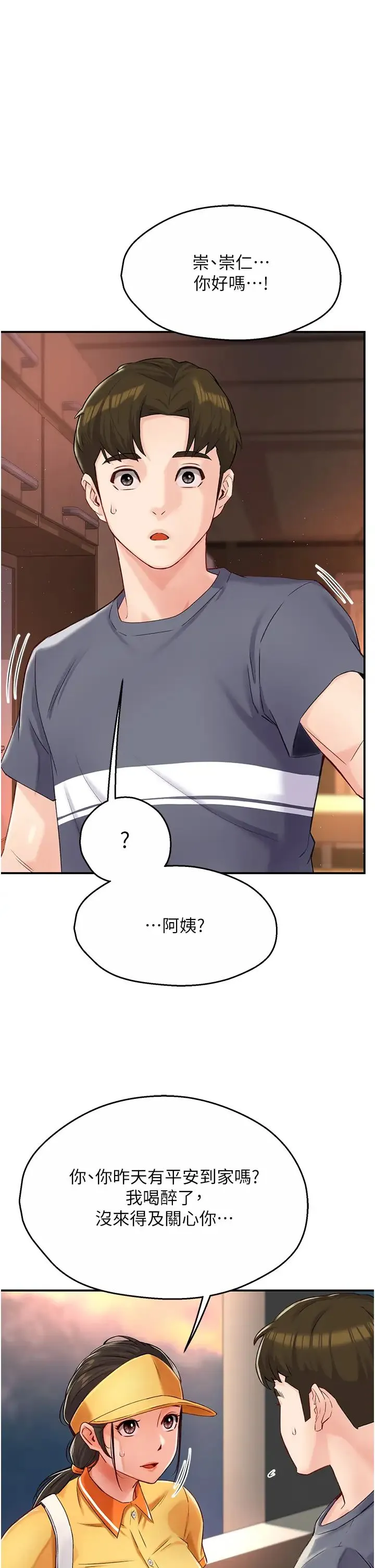 痒乐多阿姨 - 第6话-惩罚太妹的妈妈 - page 20