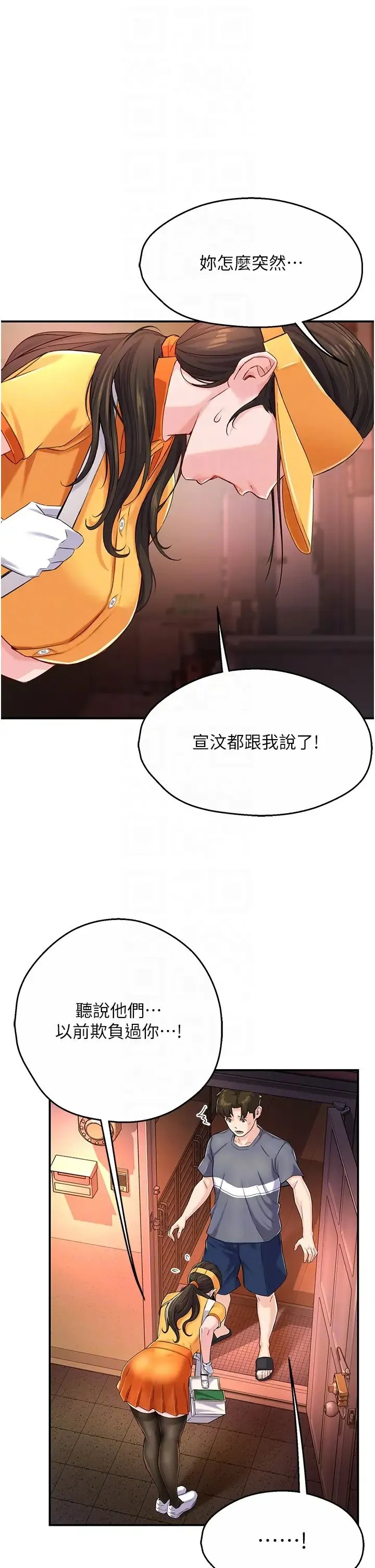 痒乐多阿姨 - 第6话-惩罚太妹的妈妈 - page 24
