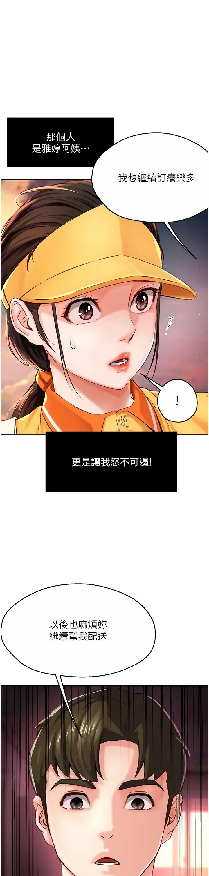 痒乐多阿姨 - 第6话-惩罚太妹的妈妈 - page 33