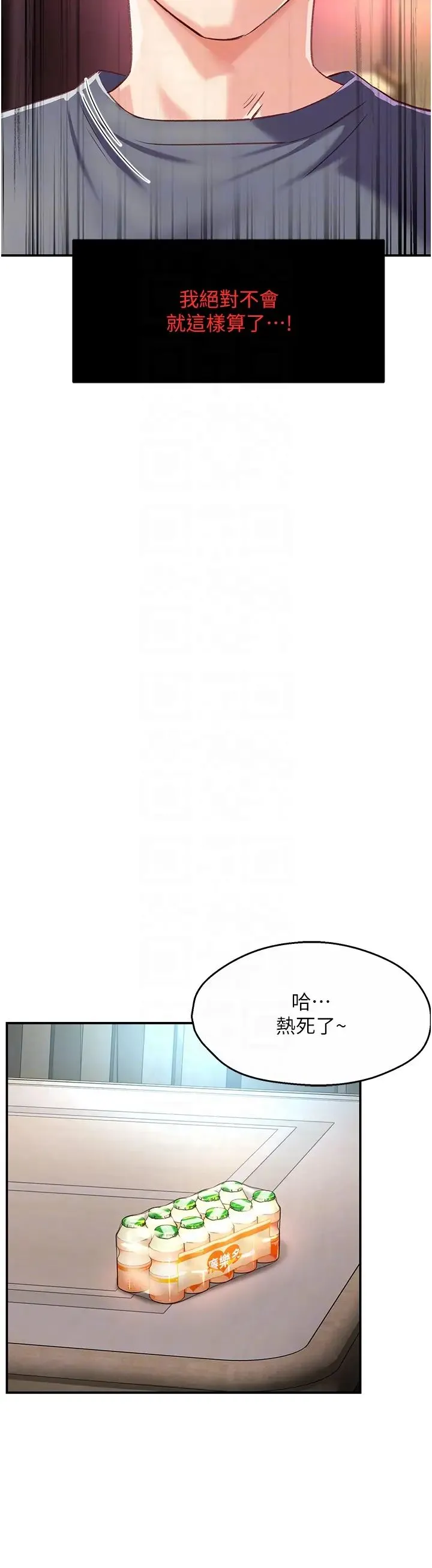 痒乐多阿姨 - 第6话-惩罚太妹的妈妈 - page 34