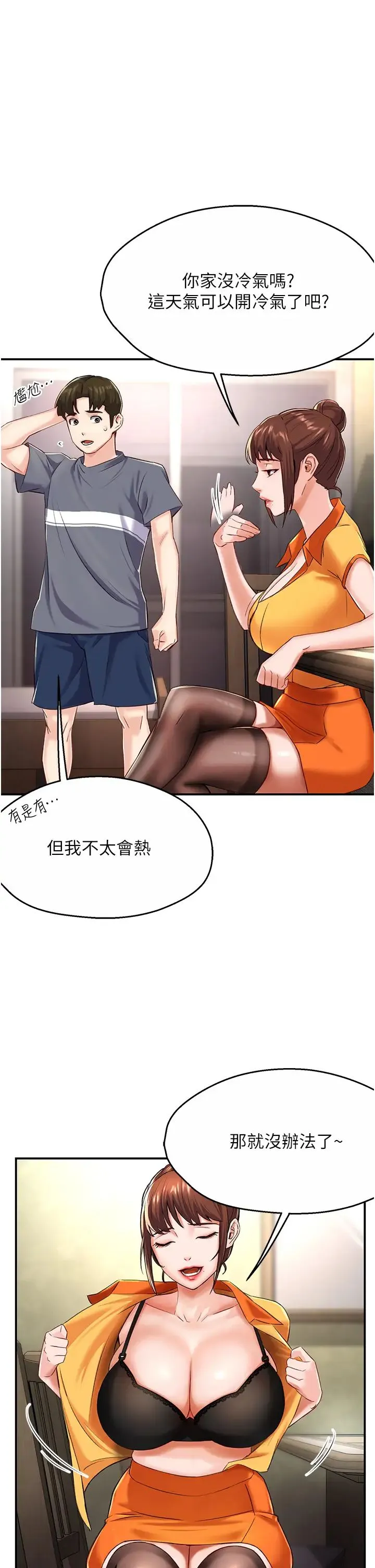 痒乐多阿姨 - 第6话-惩罚太妹的妈妈 - page 35
