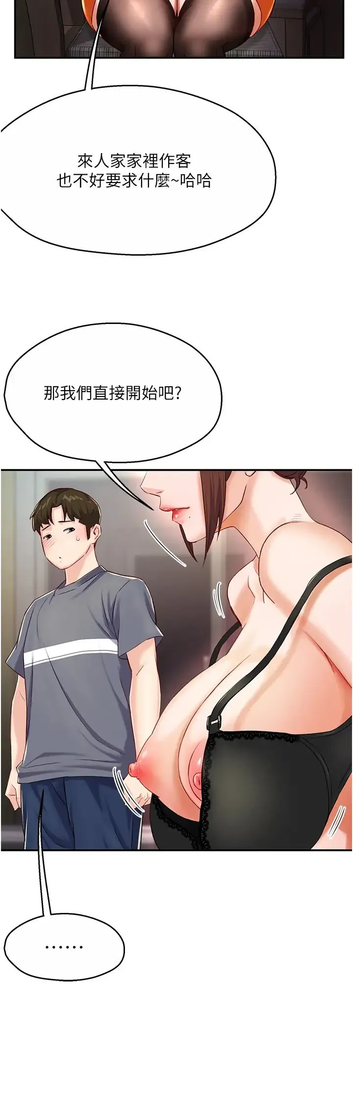 痒乐多阿姨 - 第6话-惩罚太妹的妈妈 - page 36