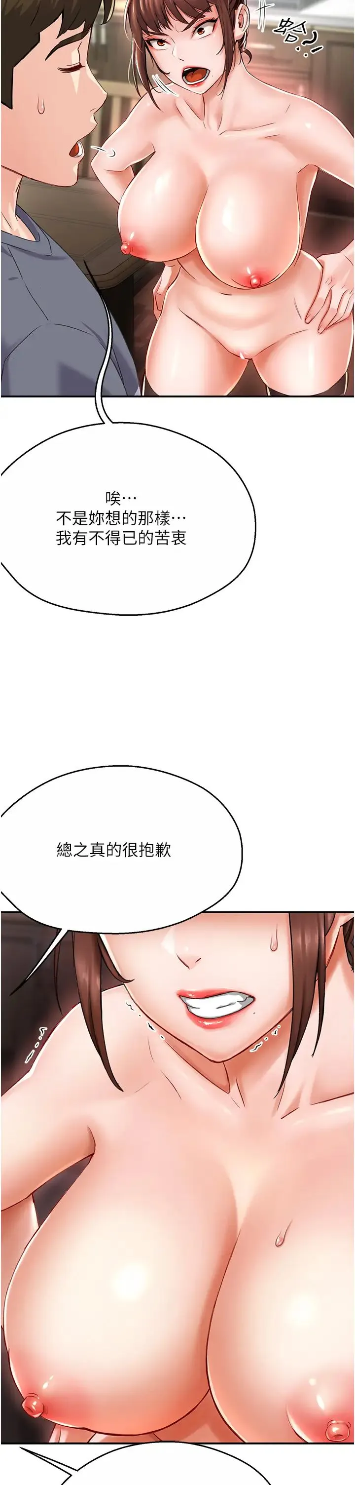 痒乐多阿姨 - 第6话-惩罚太妹的妈妈 - page 43