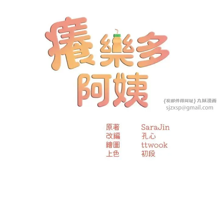 痒乐多阿姨 - 第16話-餵阿姨吃大香蕉 - page 4