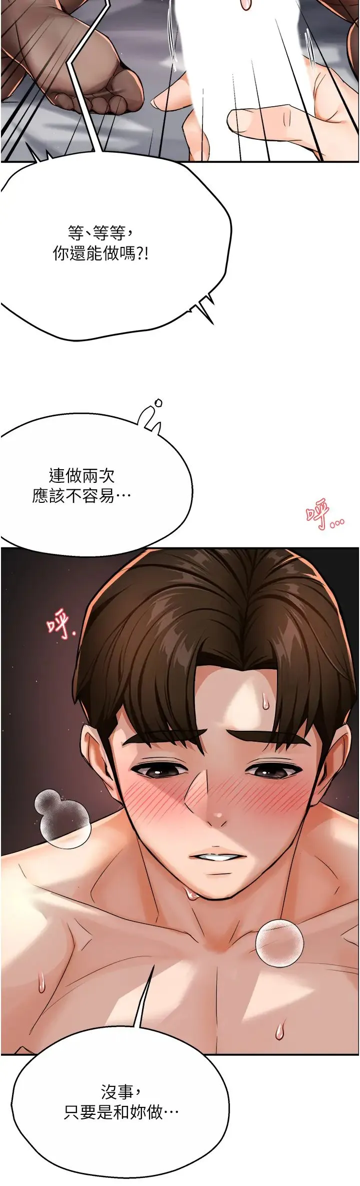 痒乐多阿姨 - 第16話-餵阿姨吃大香蕉 - page 67