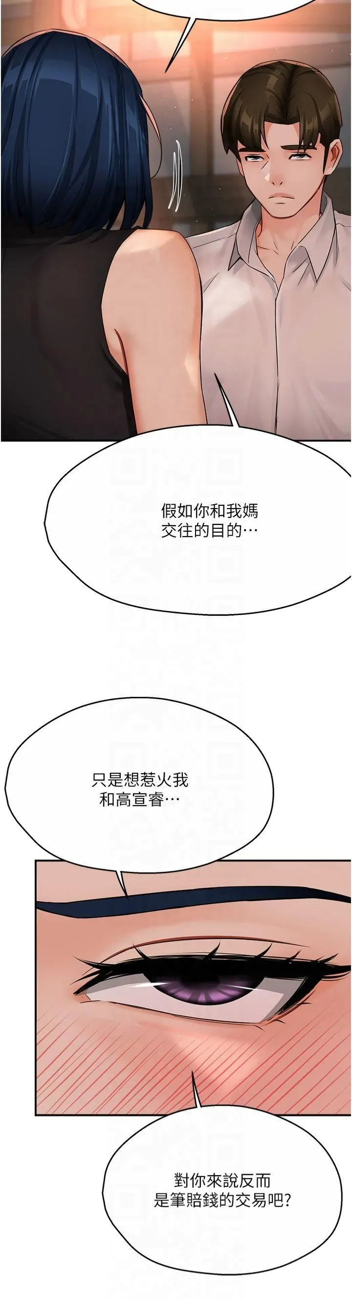 痒乐多阿姨 - 第35話-不孝女的復仇計畫 - page 11