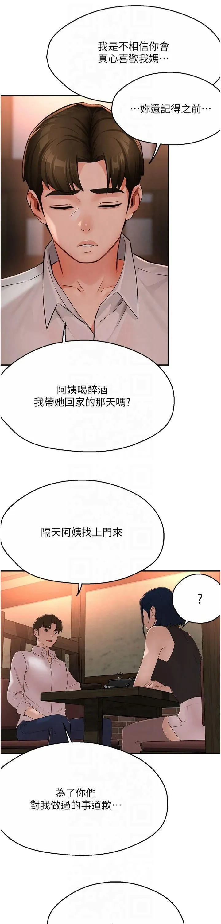 痒乐多阿姨 - 第35話-不孝女的復仇計畫 - page 12
