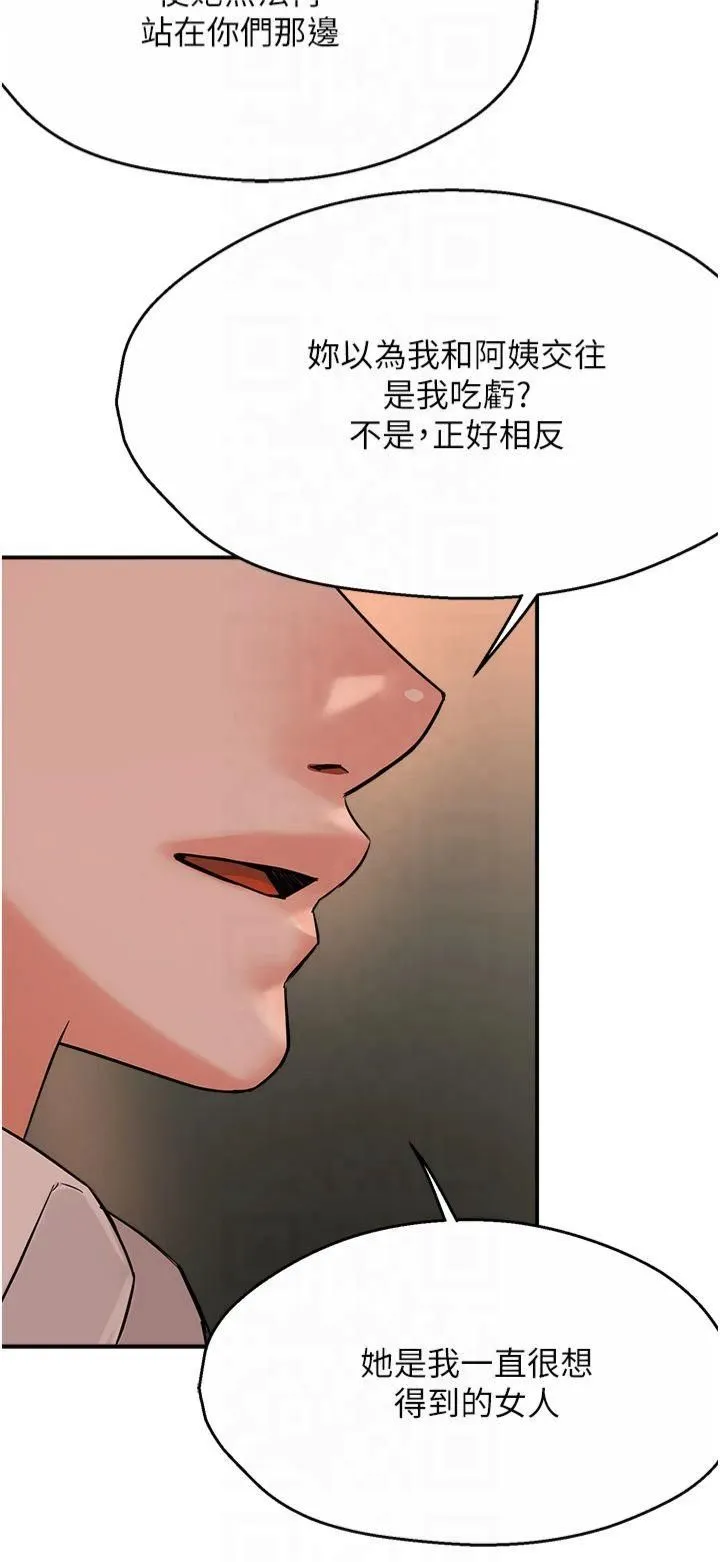 痒乐多阿姨 - 第35話-不孝女的復仇計畫 - page 15