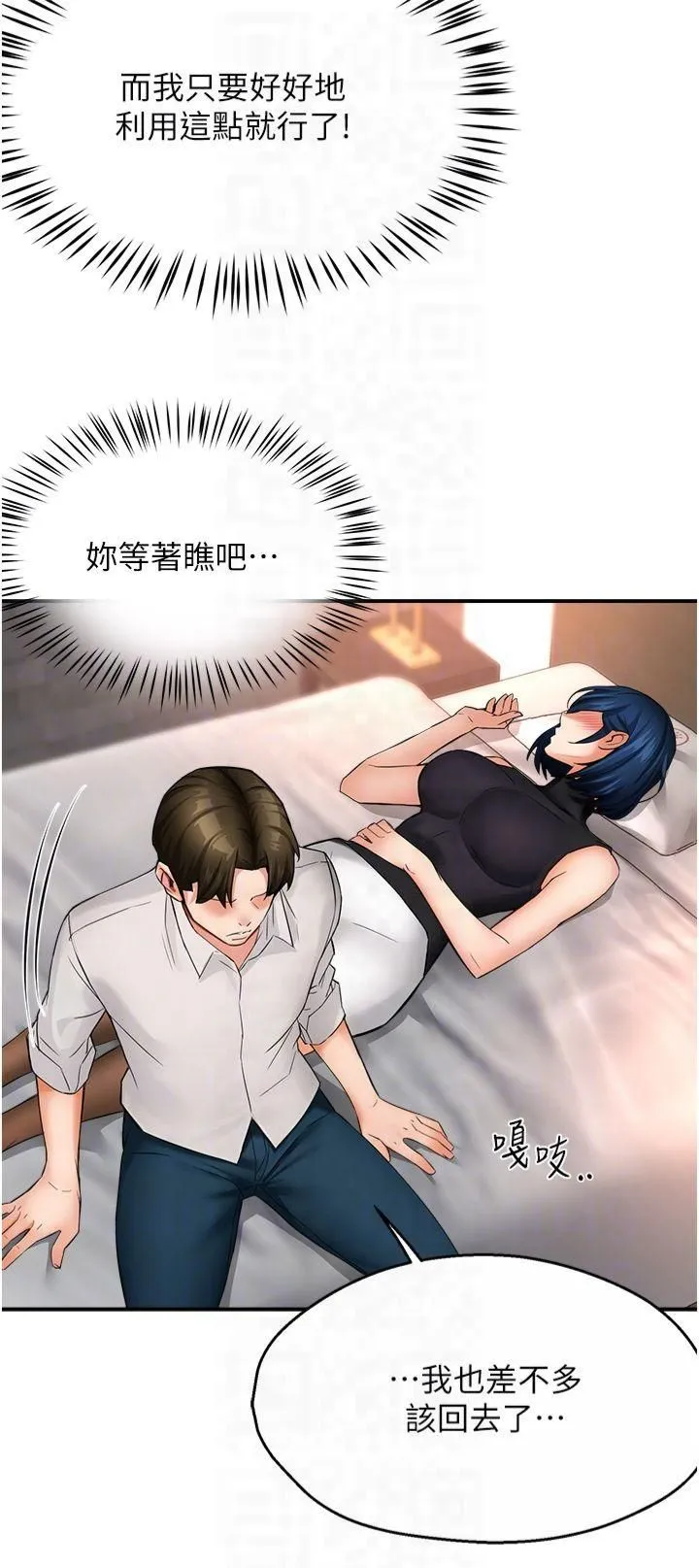 痒乐多阿姨 - 第35話-不孝女的復仇計畫 - page 34