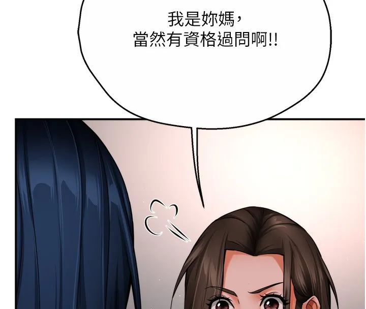 痒乐多阿姨 - 第47話-與仇人床上大戰300回合 - page 22