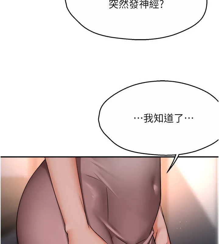 痒乐多阿姨 - 第47話-與仇人床上大戰300回合 - page 47