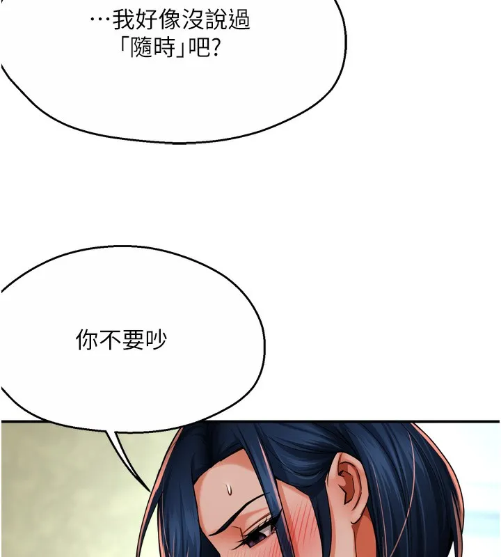 痒乐多阿姨 - 第47話-與仇人床上大戰300回合 - page 72