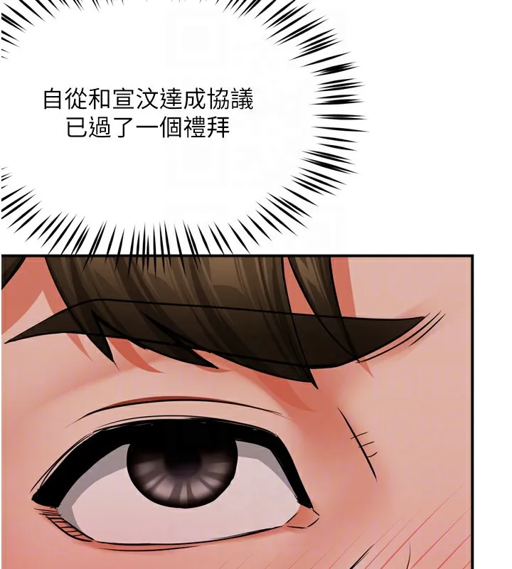 痒乐多阿姨 - 第47話-與仇人床上大戰300回合 - page 79