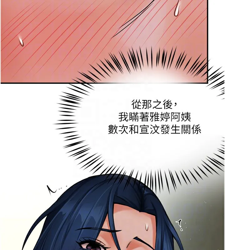 痒乐多阿姨 - 第47話-與仇人床上大戰300回合 - page 80