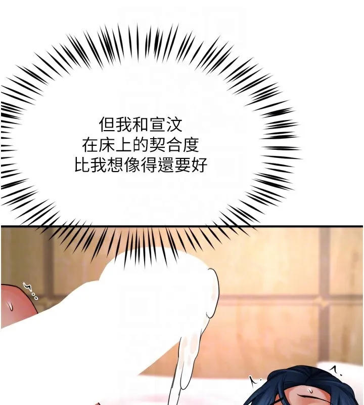 痒乐多阿姨 - 第47話-與仇人床上大戰300回合 - page 92