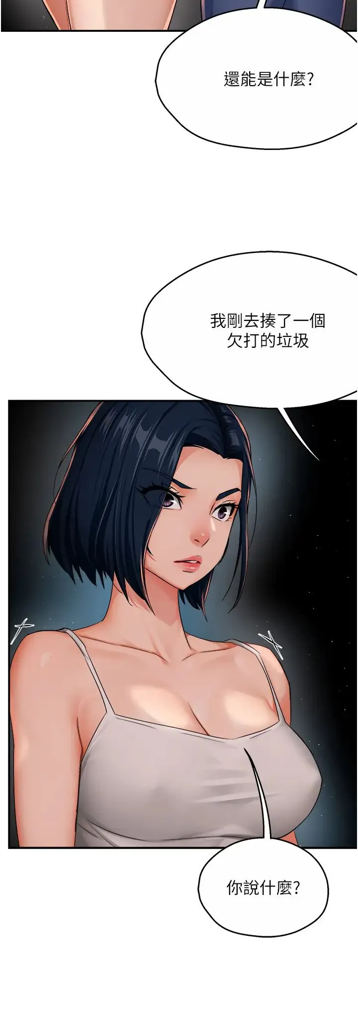 痒乐多阿姨 - 第24話-那老女人到底哪裡好瞭…?! - page 5