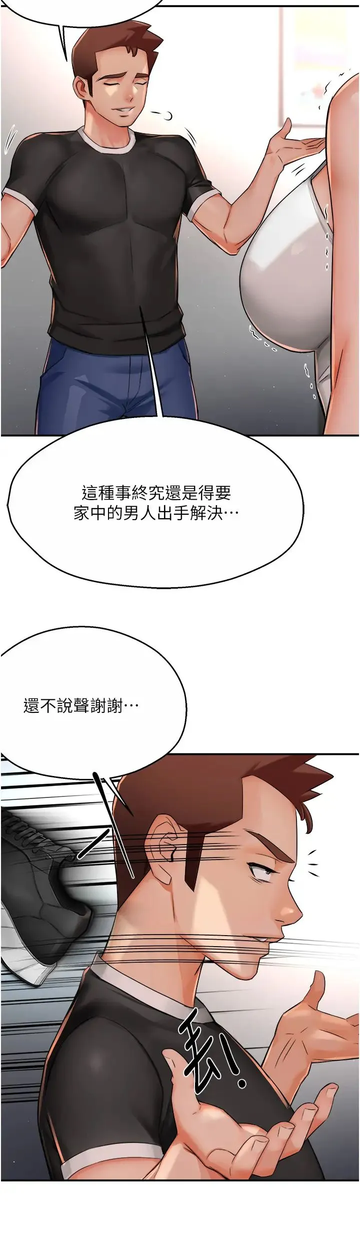 痒乐多阿姨 - 第24話-那老女人到底哪裡好瞭…?! - page 7