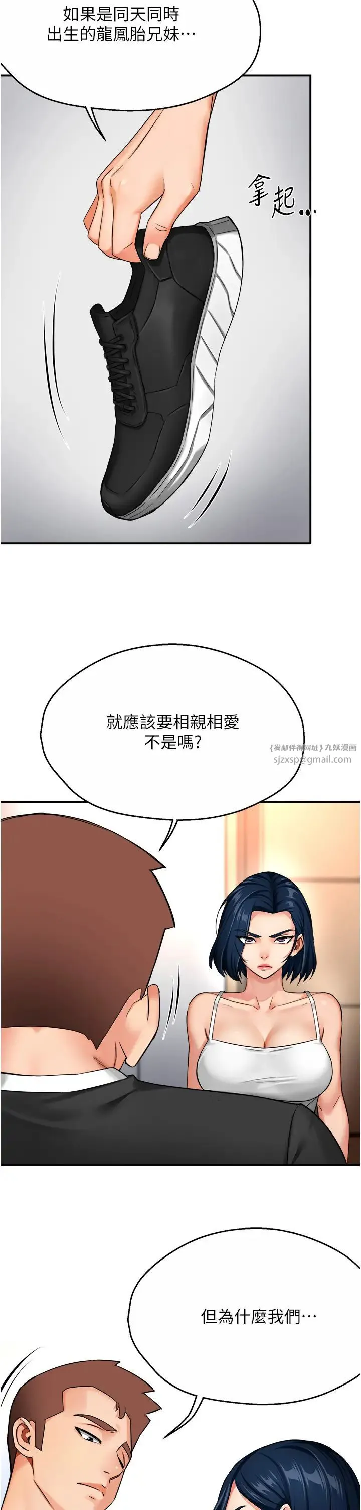 痒乐多阿姨 - 第24話-那老女人到底哪裡好瞭…?! - page 11