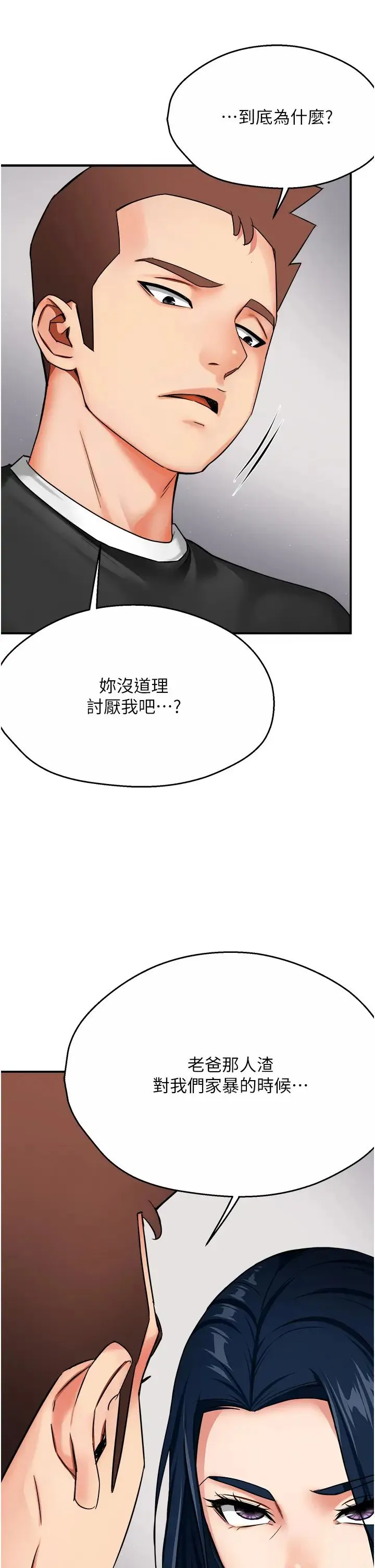 痒乐多阿姨 - 第24話-那老女人到底哪裡好瞭…?! - page 13