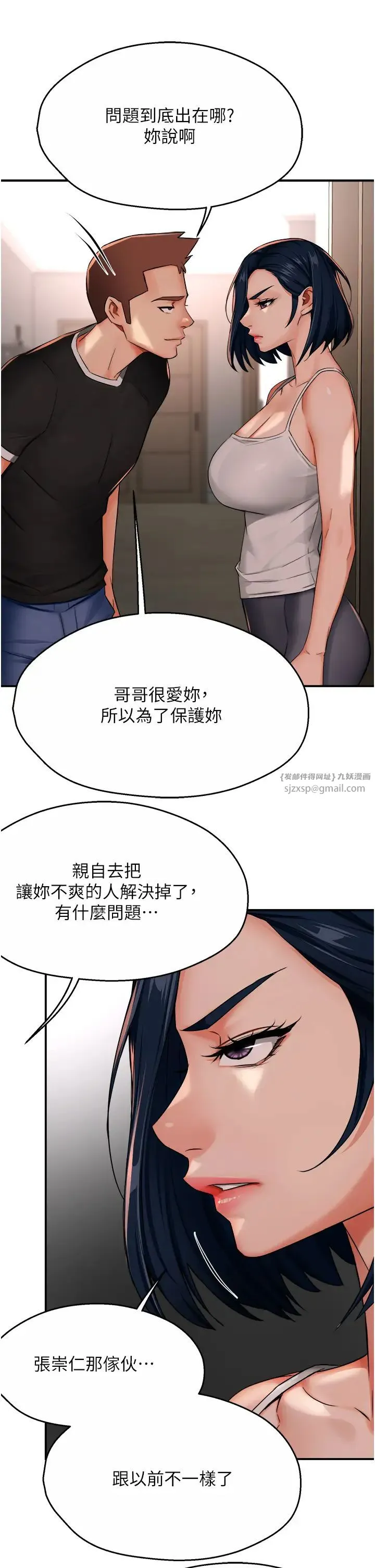 痒乐多阿姨 - 第24話-那老女人到底哪裡好瞭…?! - page 16