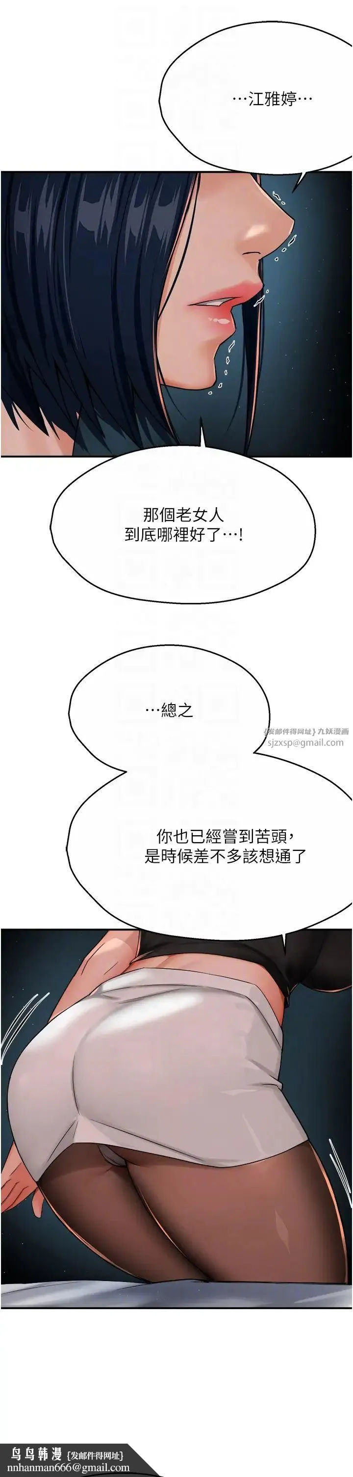 痒乐多阿姨 - 第24話-那老女人到底哪裡好瞭…?! - page 24