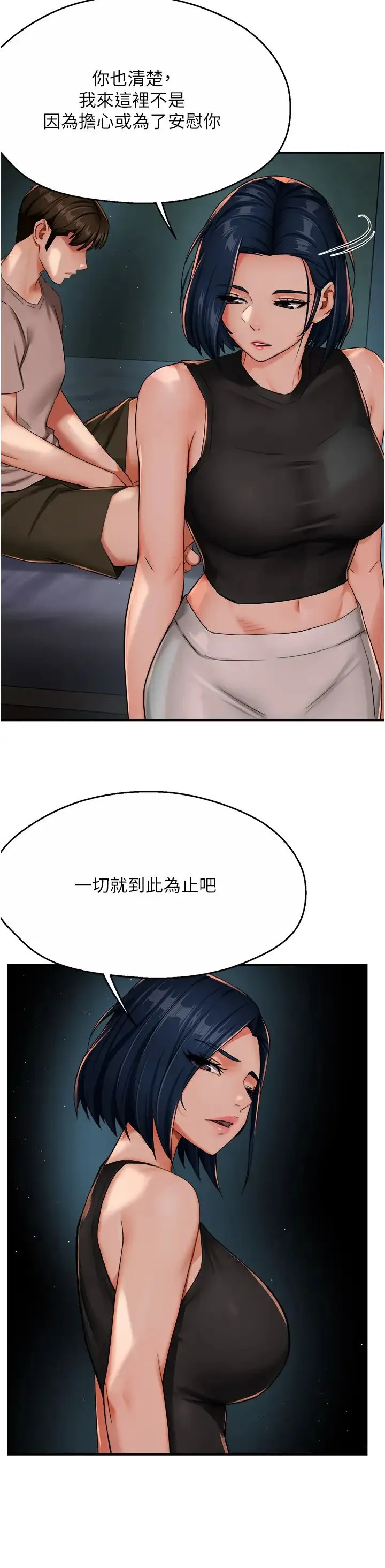 痒乐多阿姨 - 第24話-那老女人到底哪裡好瞭…?! - page 25