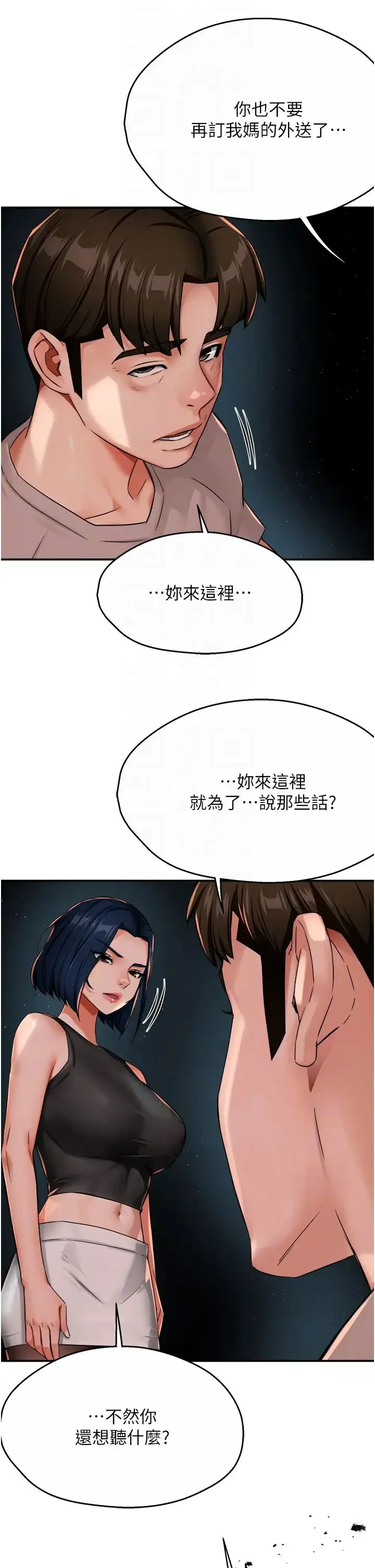 痒乐多阿姨 - 第24話-那老女人到底哪裡好瞭…?! - page 26