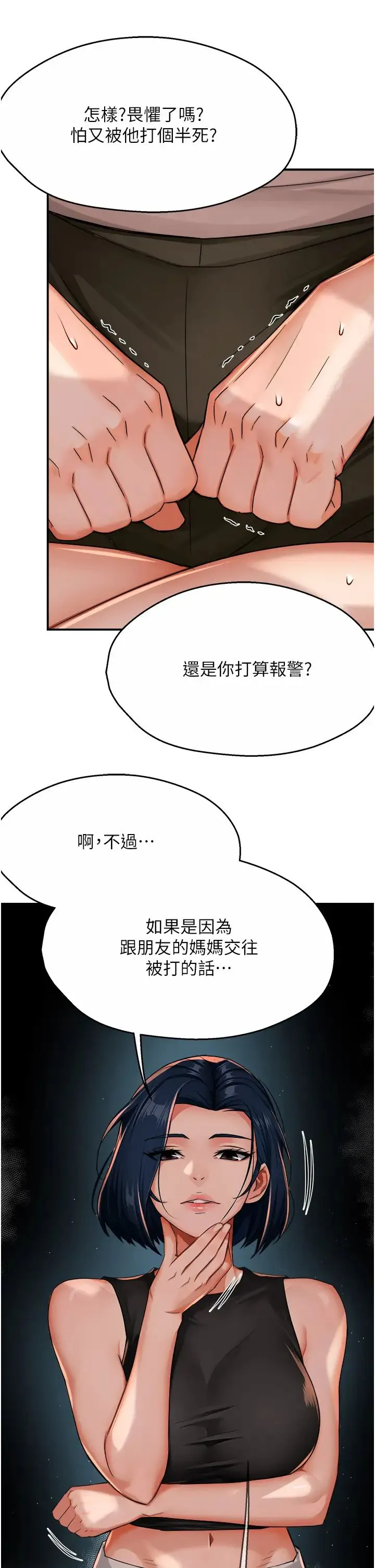 痒乐多阿姨 - 第24話-那老女人到底哪裡好瞭…?! - page 31