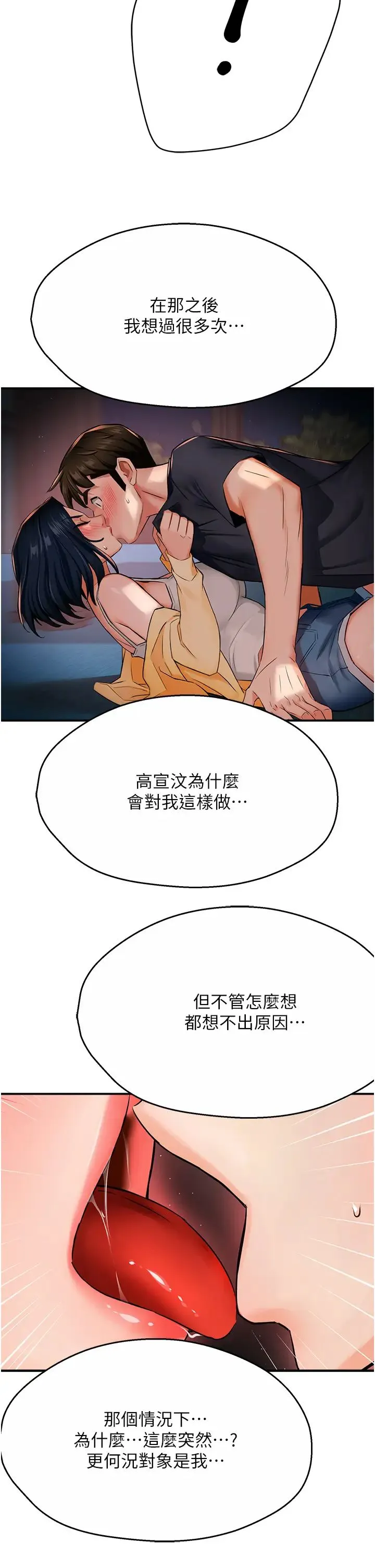 痒乐多阿姨 - 第24話-那老女人到底哪裡好瞭…?! - page 38