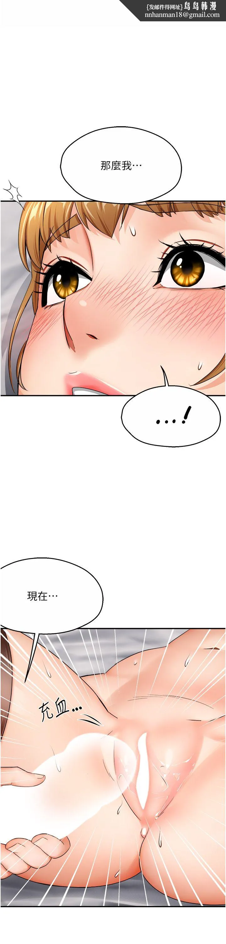 痒乐多阿姨 - 第27話-射裡面也沒關係! - page 1