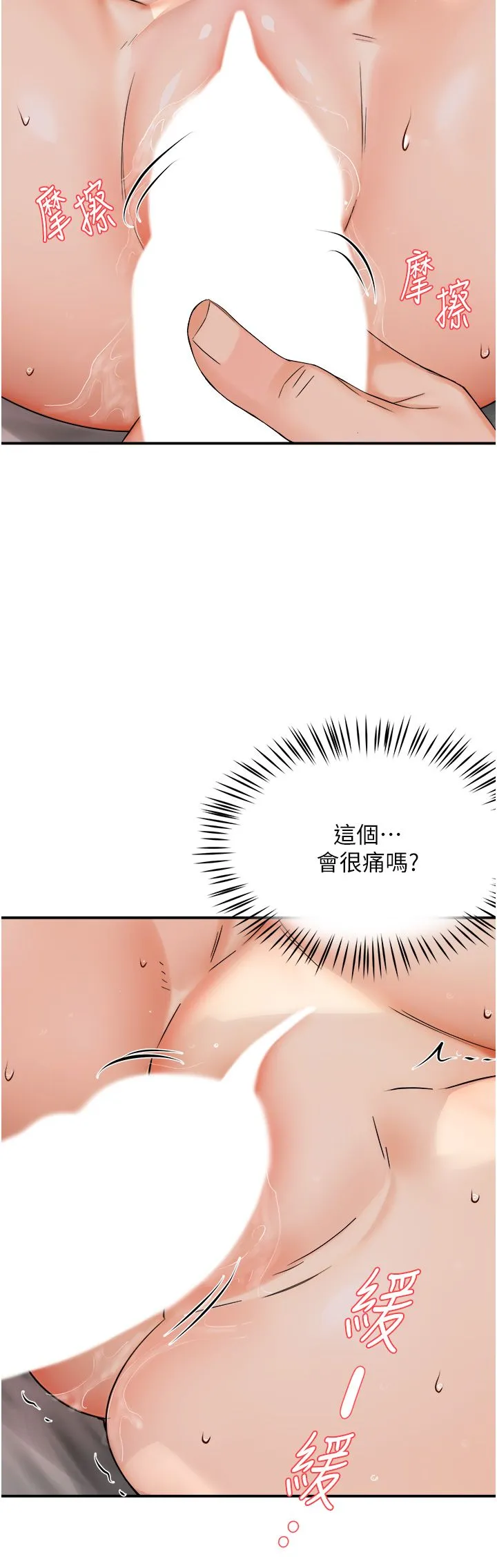 痒乐多阿姨 - 第27話-射裡面也沒關係! - page 5