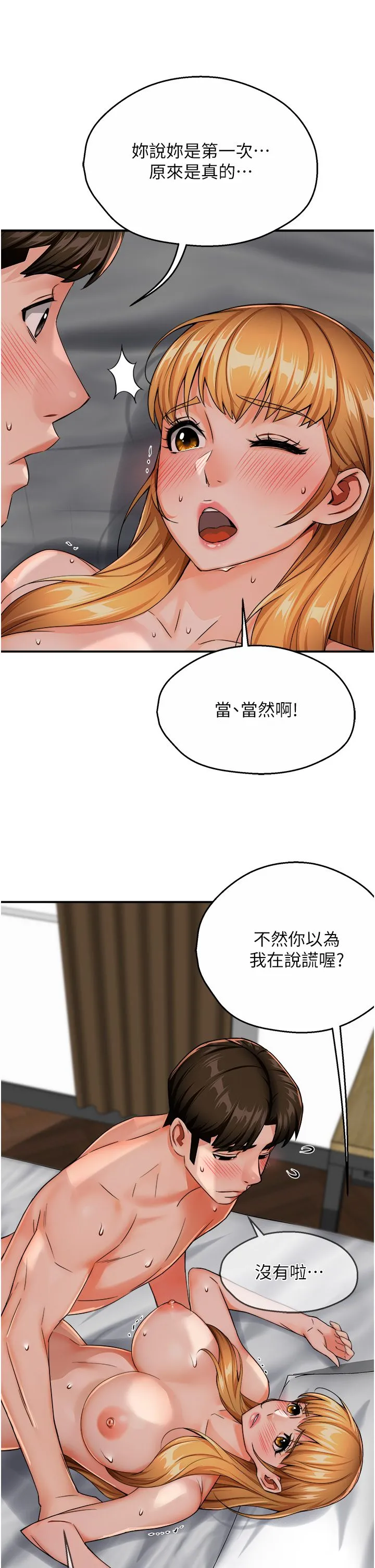 痒乐多阿姨 - 第27話-射裡面也沒關係! - page 11